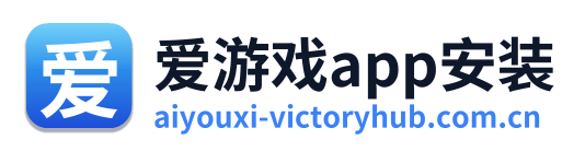 爱游戏app安装 Logo